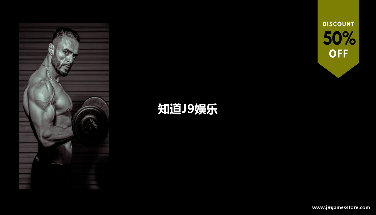 知道J9娱乐